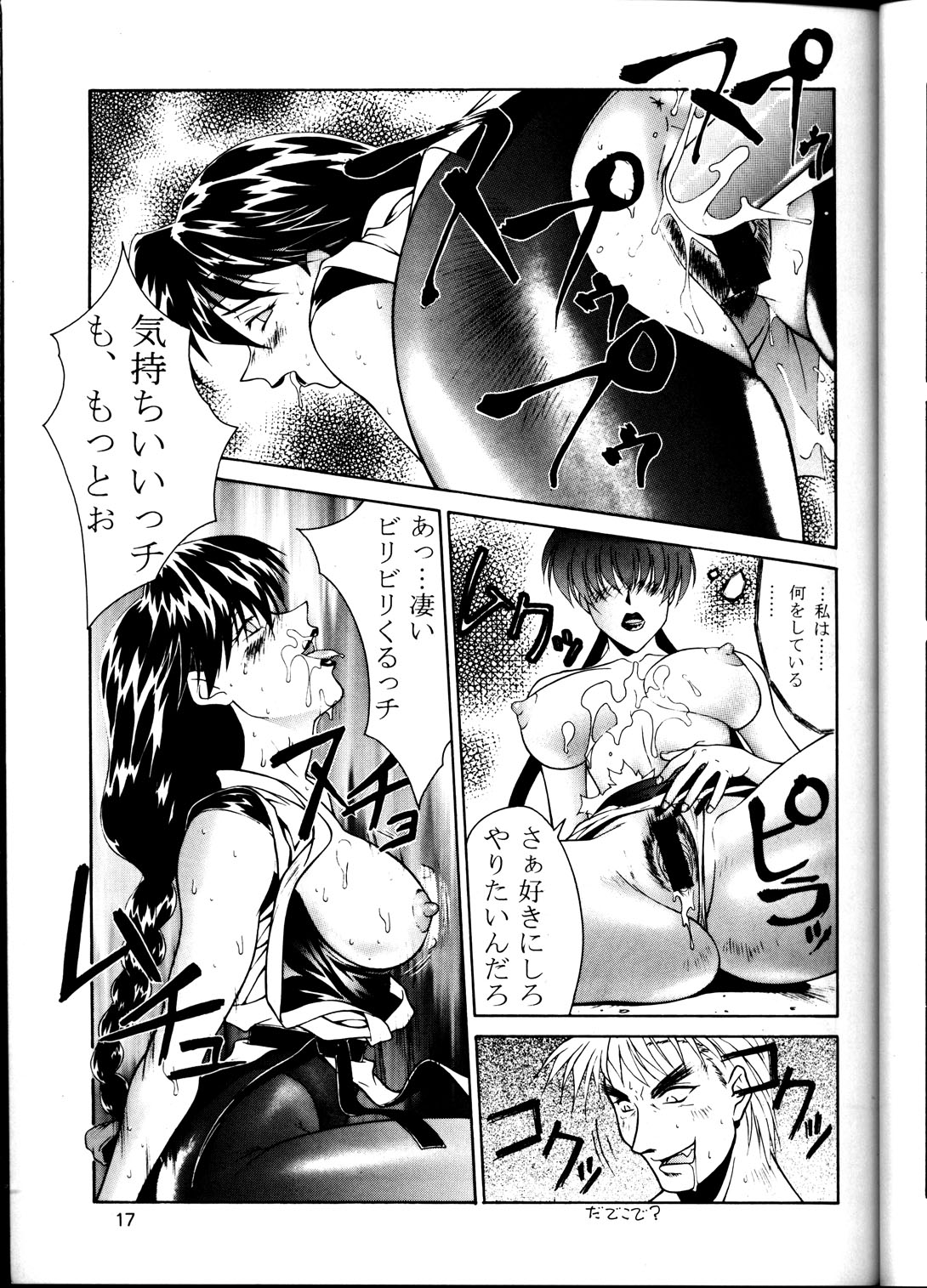(C53) [Aruto-ya (Suzuna Aruto)] Tadaimaa 6 (King of Fighters, Samurai Spirits [Samurai Shodown]) page 18 full