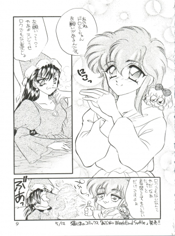 [Office Neko (Nekojima Lei)] Osanpo Shimasyo (Akazukin Chacha) - page 8
