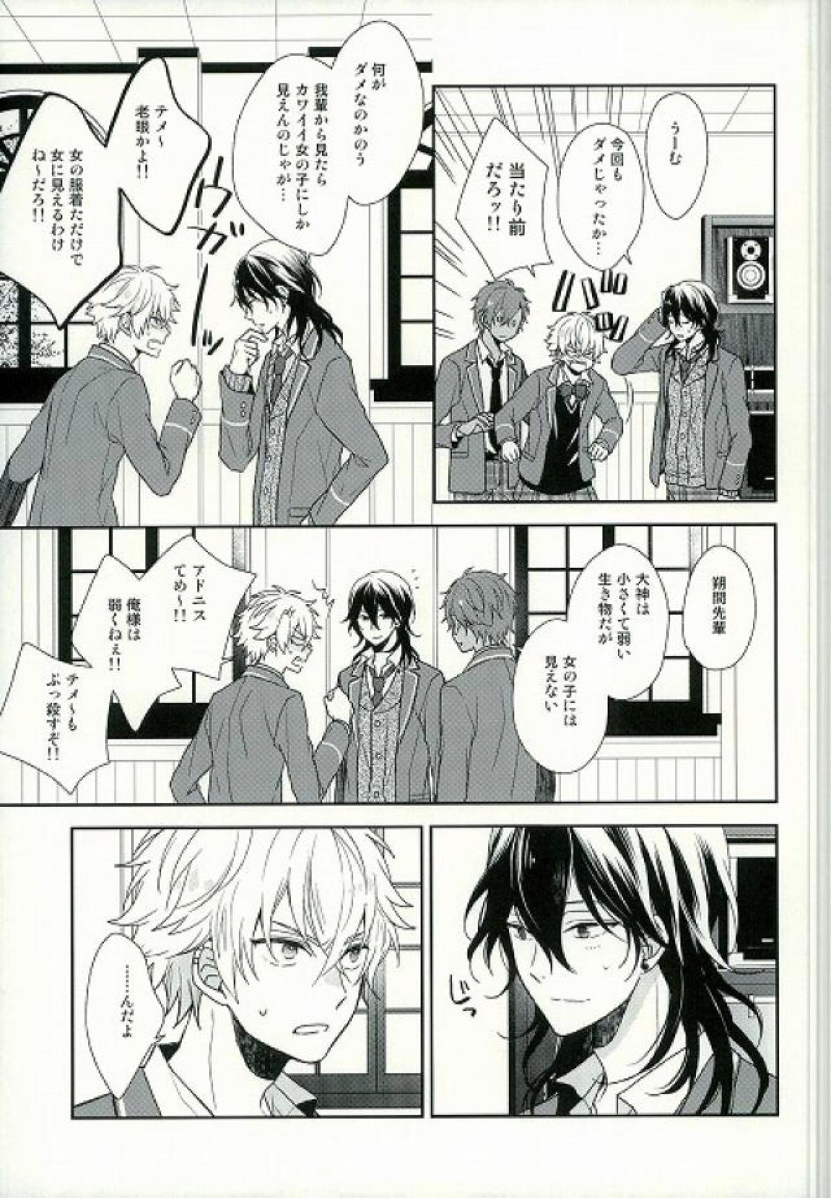 (SUPER brilliant days 25) [ALCO (Hazuki Yui)] Seifuku Resistance (Ensemble Stars!) page 4 full