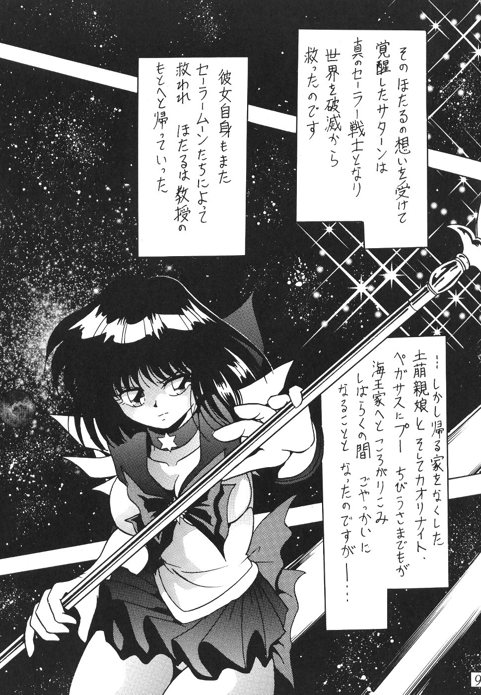 (CR29) [Thirty Saver Street 2D Shooting (Maki Hideto, Sawara Kazumitsu)] Silent Saturn SS vol. 1 (Bishoujo Senshi Sailor Moon) page 10 full