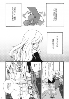 (ComiComi13) [Trip Spider (niwacho)] In You And Me (7th DRAGON) - page 5