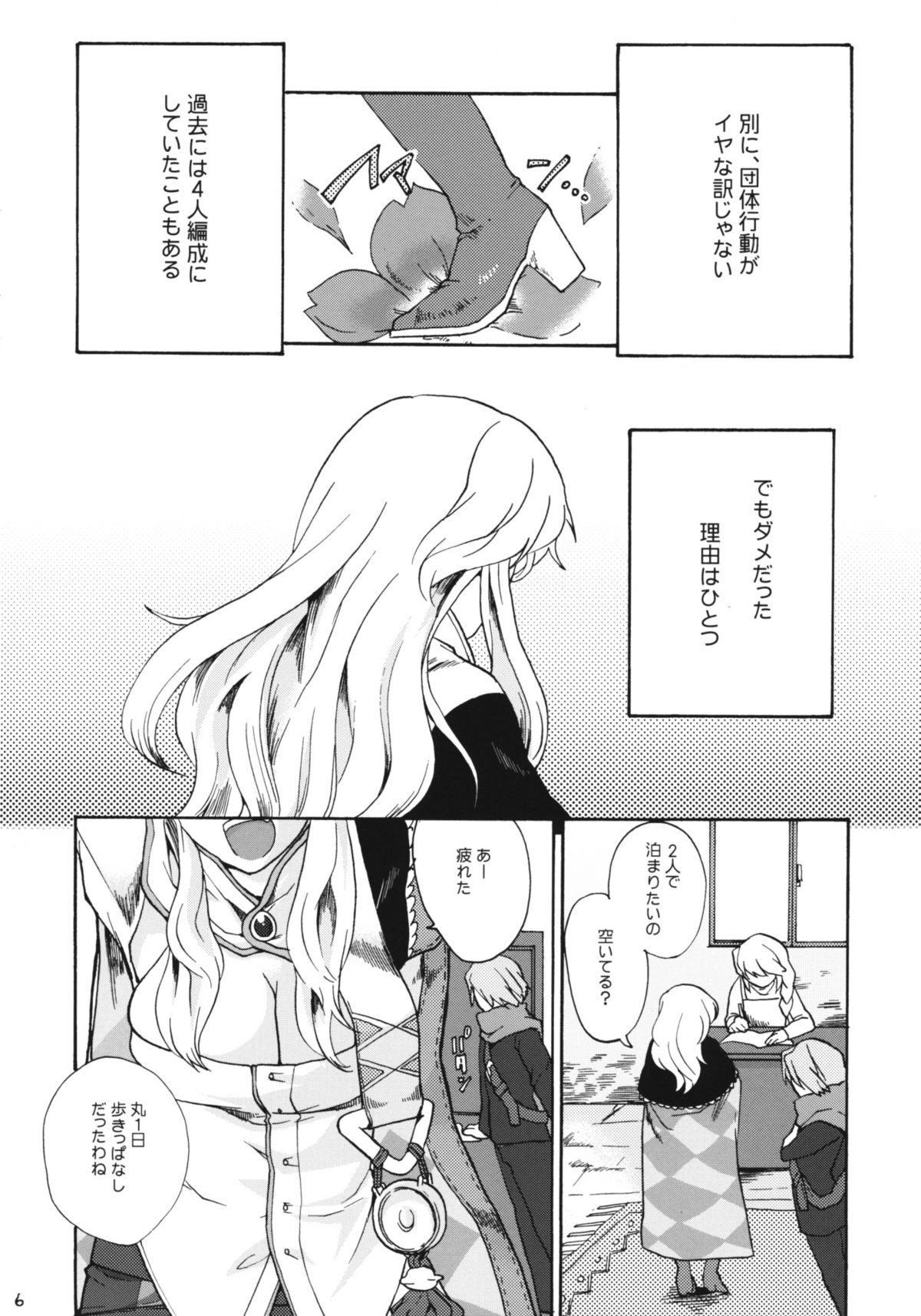 (ComiComi13) [Trip Spider (niwacho)] In You And Me (7th DRAGON) page 5 full