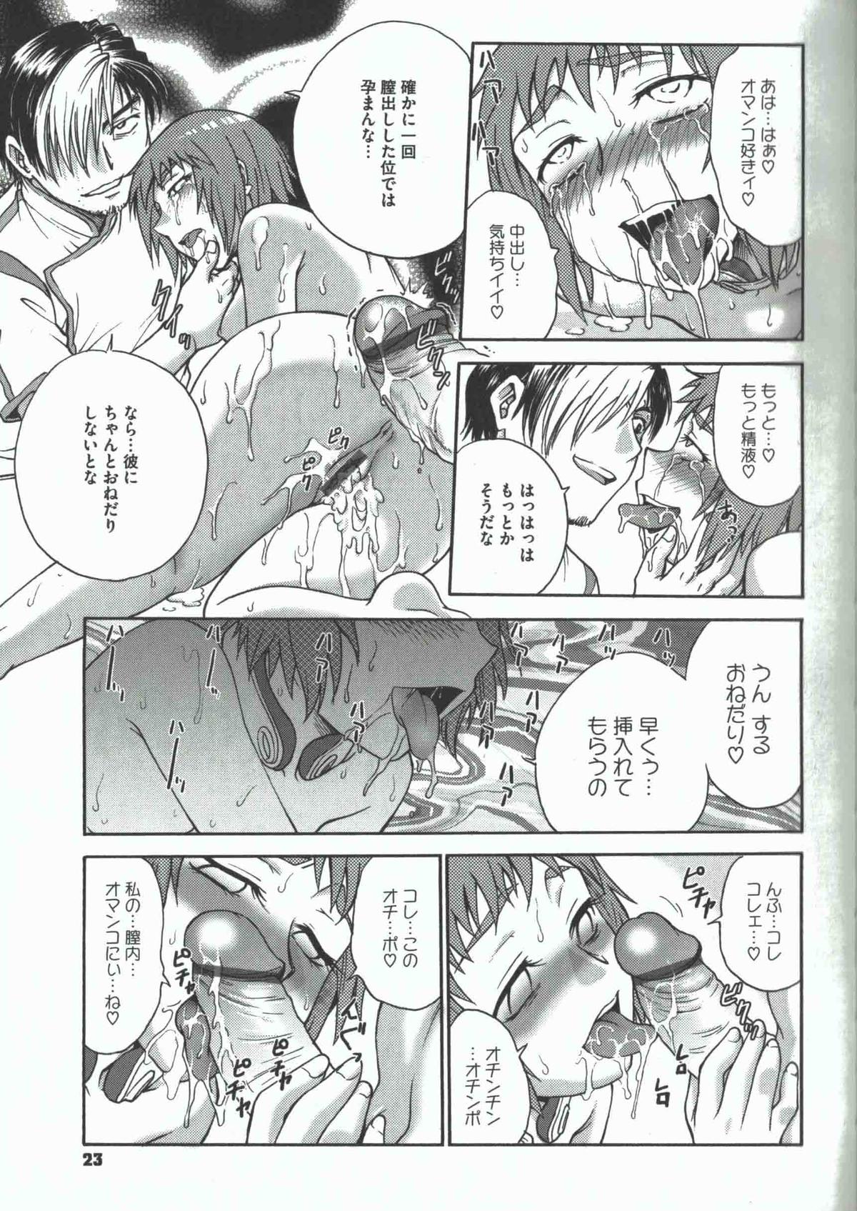 [Funabori Nariaki] Youiku Part1 page 22 full