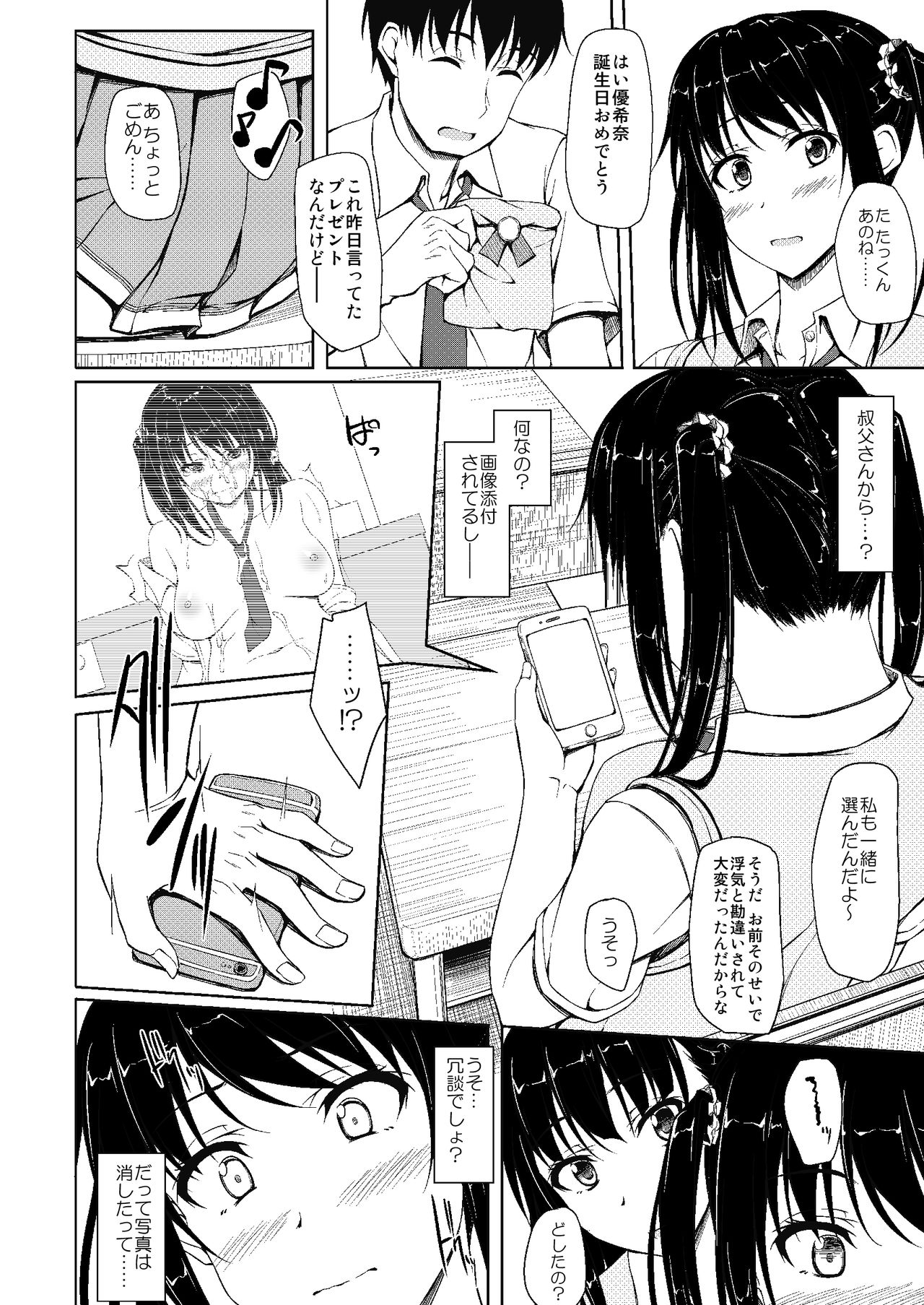 (C90) [shakestyle (ShAKe)] Tachibana Yukina Enkou Nisshi 2 Watashi… Shicchatta kara… page 5 full