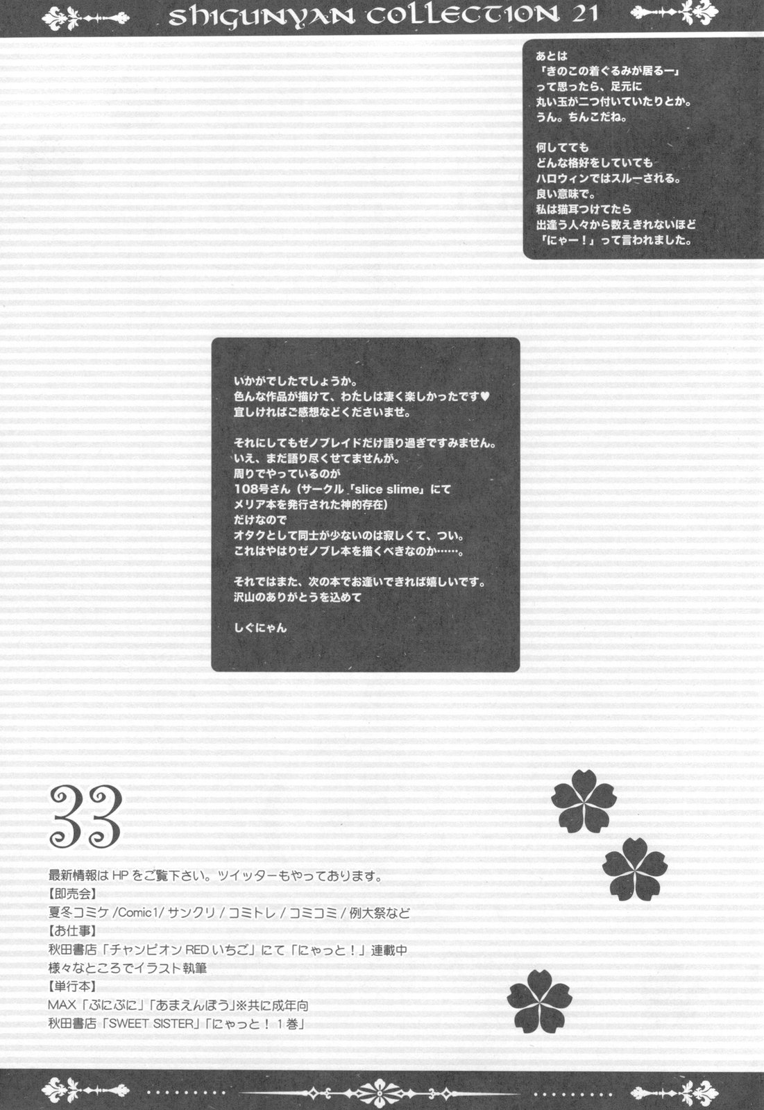 (C79) [Shigunyan] Shigukore 21 (Various) page 33 full