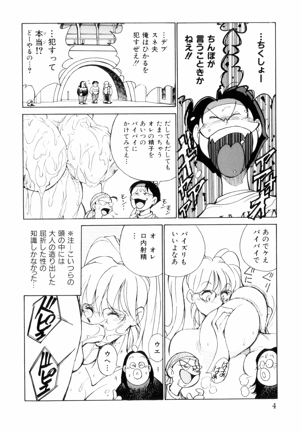 [1ROO] Hakujuu no Hasha page 8 full