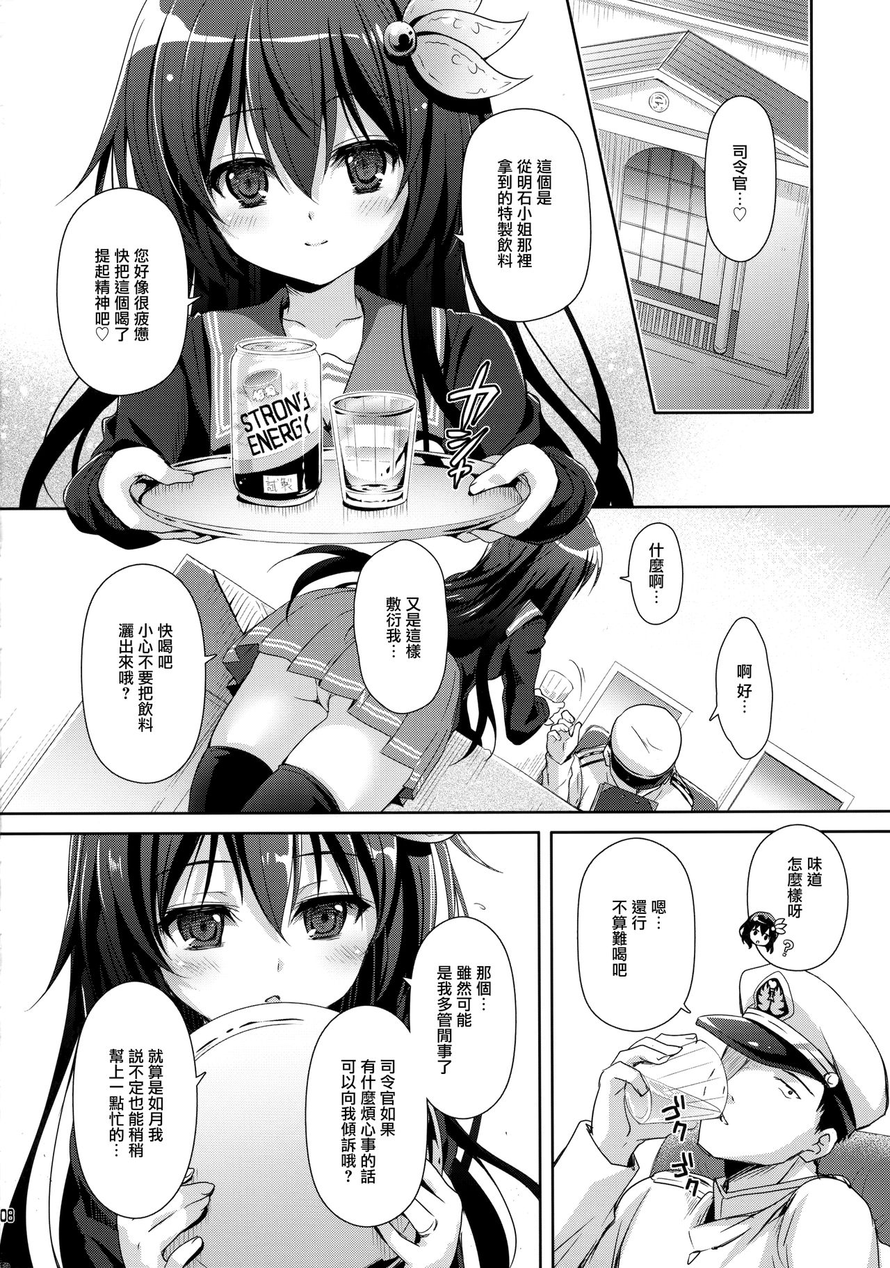 (C95) [Kaiyuu Kikaku (Suzui Narumi)] Torokechau Hodo Issho ni Isasete (Kantai Collection -KanColle-) [Chinese] [山樱汉化] page 8 full