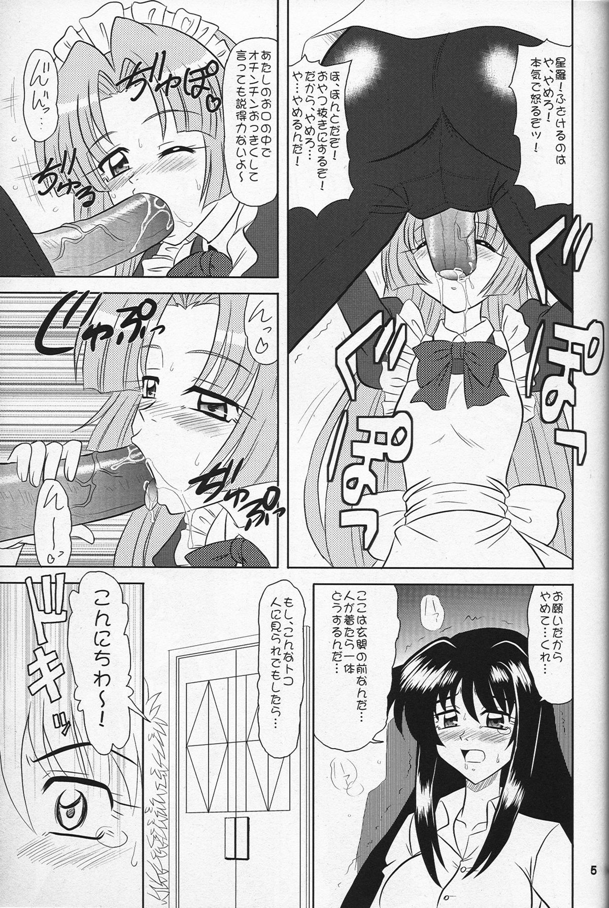 (C69) [Mutsuya (Mutsu Nagare)] Indomame (Mermaid Melody Pichi Pichi Pitch) page 4 full