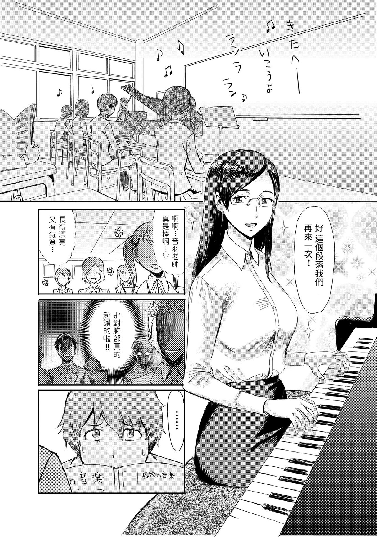 [Kuroiwa Menou] Biniku Ensou 1 [Chinese] page 3 full