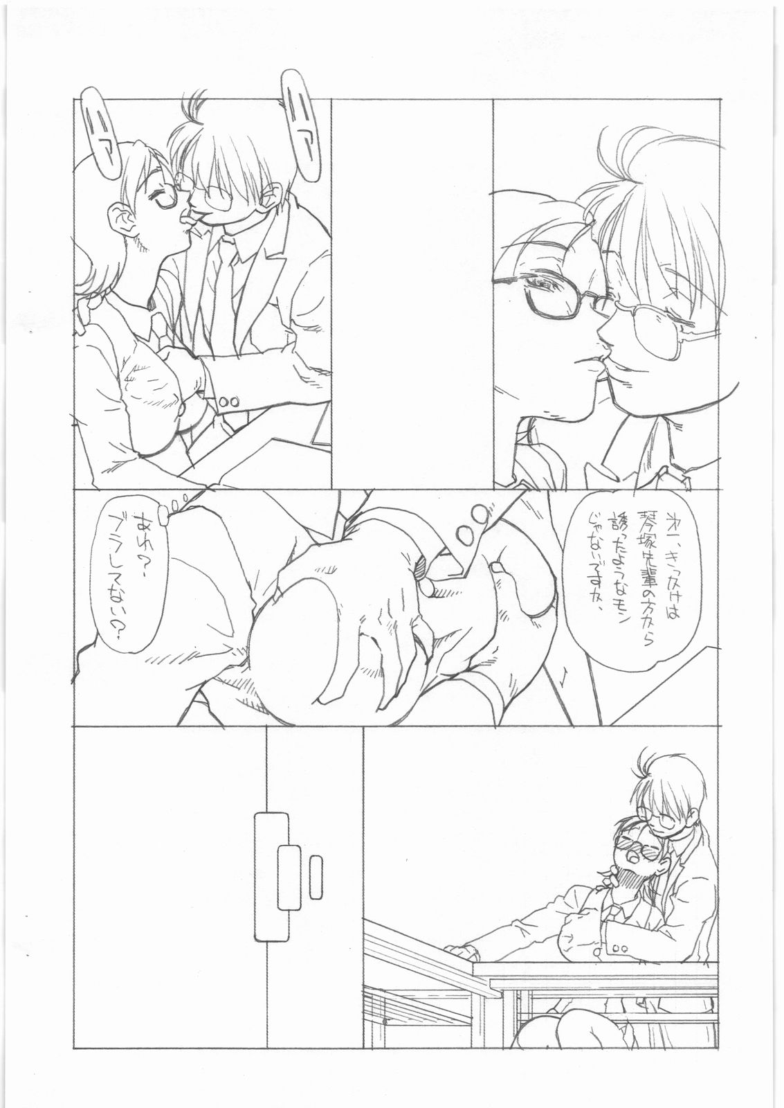 (C77) [Kyuu (Shooya Akira)] Futtou Challenge (Sora no Manimani) page 6 full