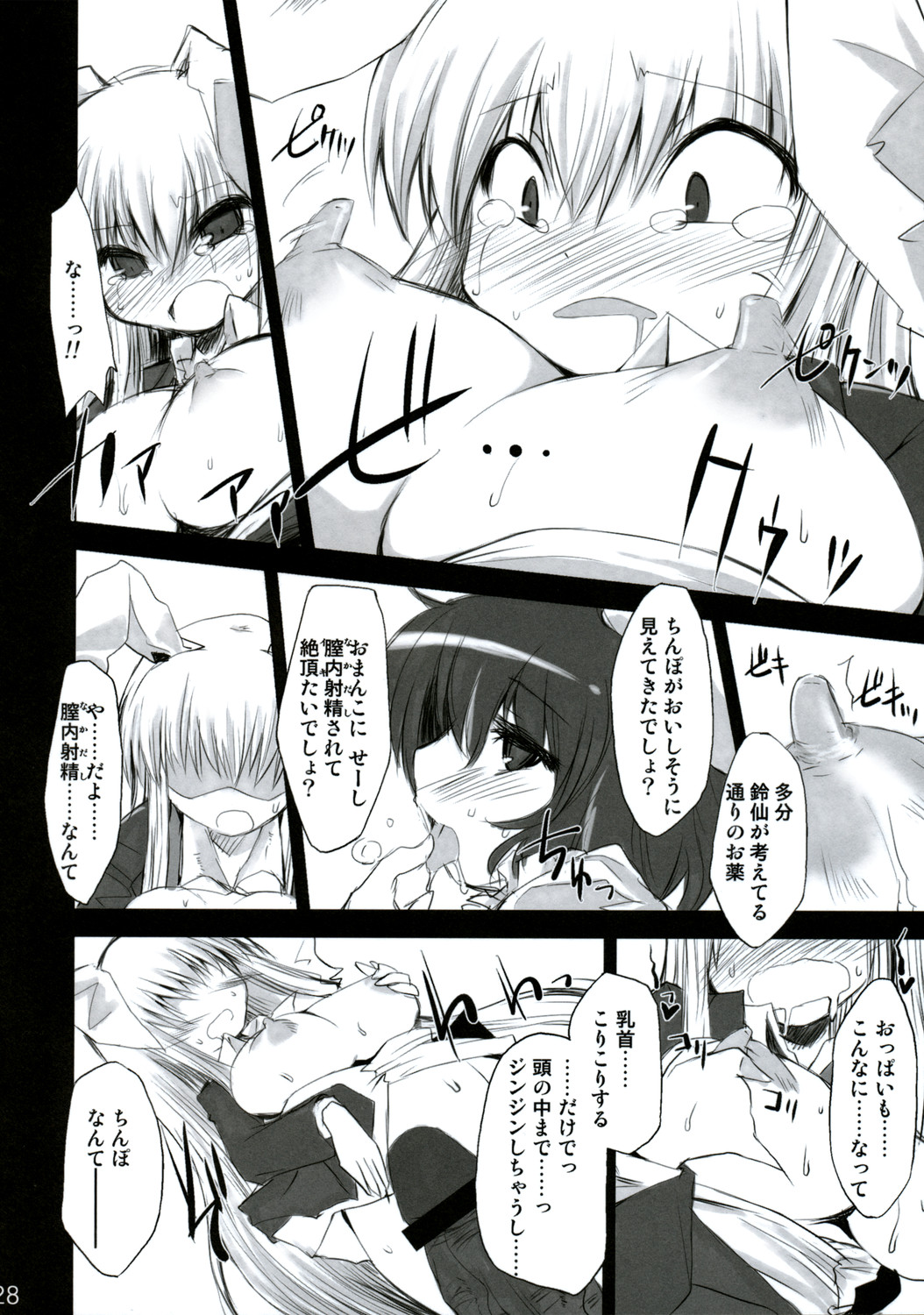 (Reitaisai 6) [IncluDe (Foolest)] Shiawase ni Naritai Otona no Inaba DS (Touhou Project) page 27 full