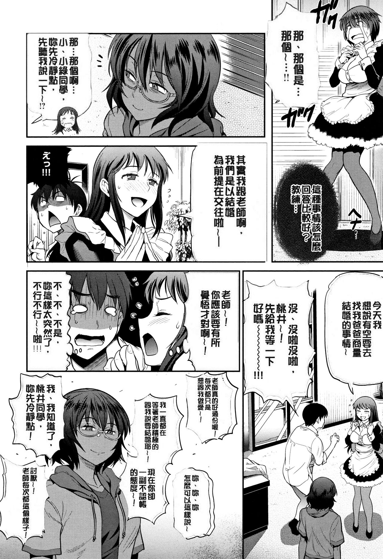 [DISTANCE] Jyoshi Luck! ~2 Years Later~ 2 [Chinese] [黑哥哥個人PS漢化版] page 15 full