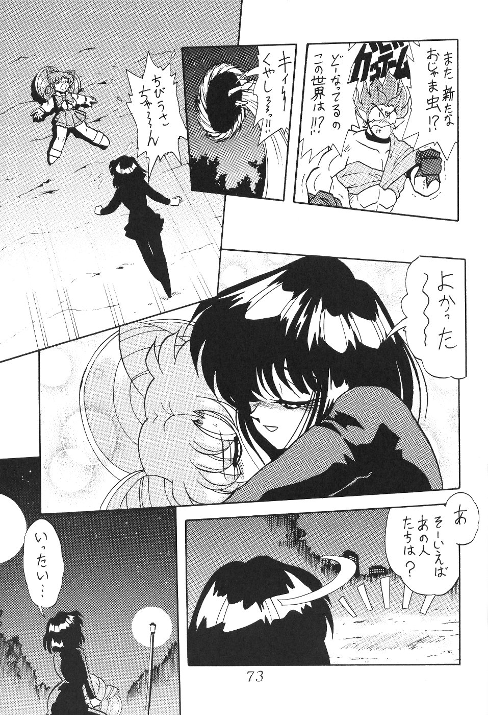 (CR29) [Thirty Saver Street 2D Shooting (Maki Hideto, Sawara Kazumitsu)] Silent Saturn SS vol. 1 (Bishoujo Senshi Sailor Moon) page 74 full