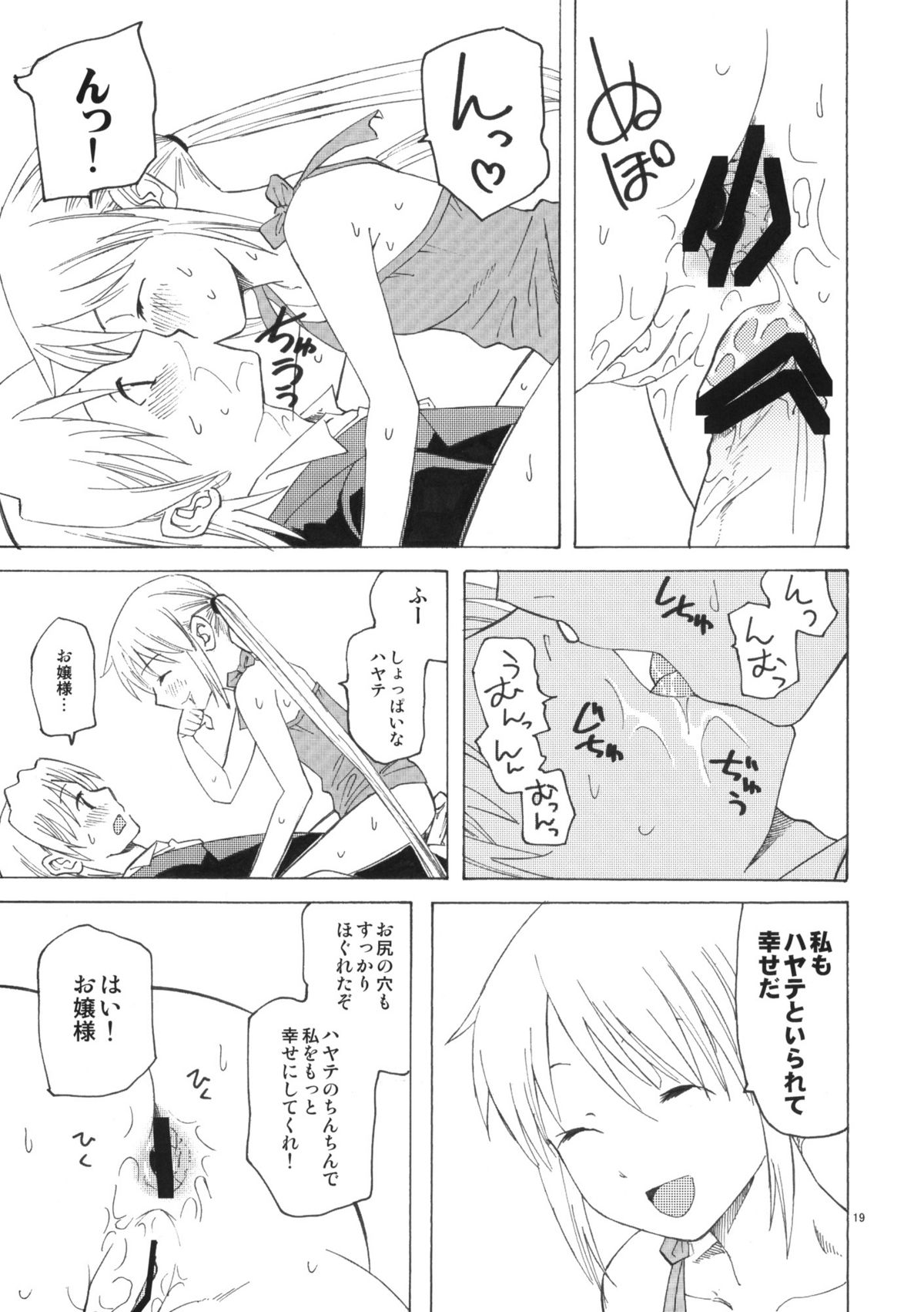 (C77) [TTT (Miharu)] Hikikomori Ojousama no Betabeta (Hayate no Gotoku) page 18 full