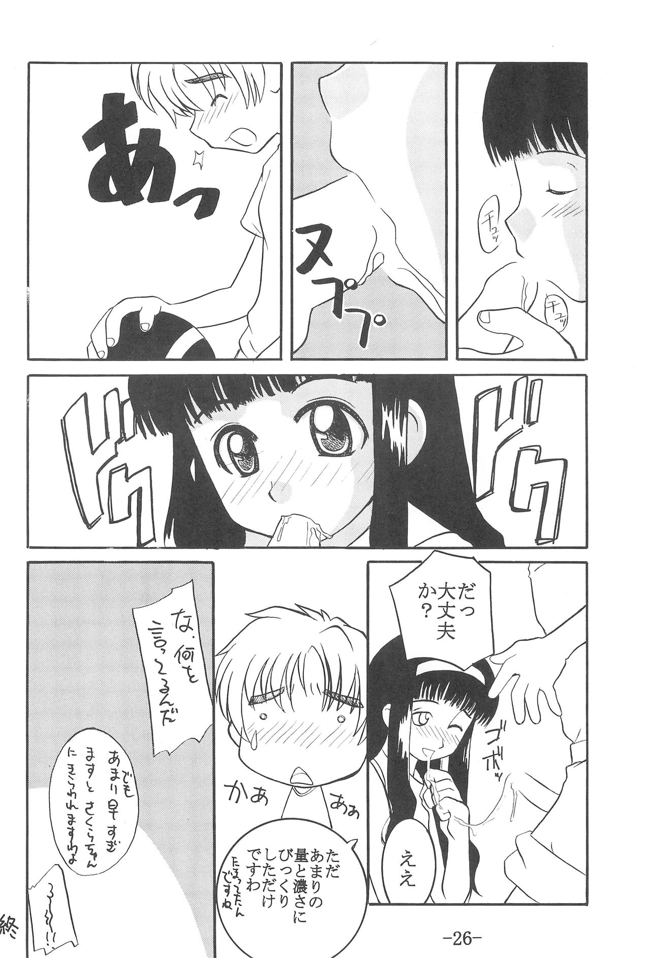 (C57) [Sune Girochin (Kisaragi Wataru)] CC Sakura Rentai Sekinin (Card Captor Sakura) page 25 full