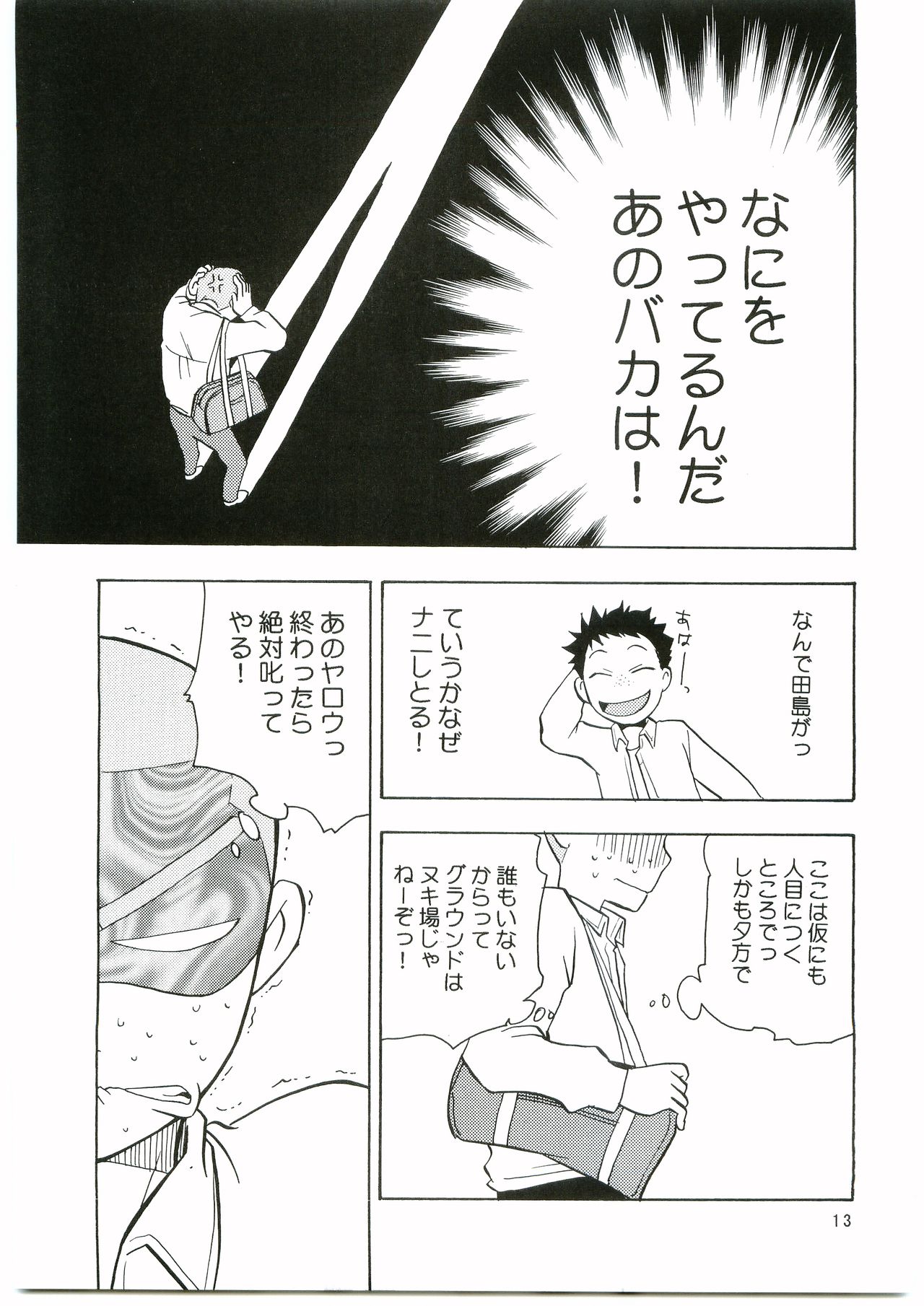 (Ike, Orera!) [Kaseijin (Kurakami Yuma)] Tajima Chuuihou Ni. (Ookiku Furikabutte) page 12 full
