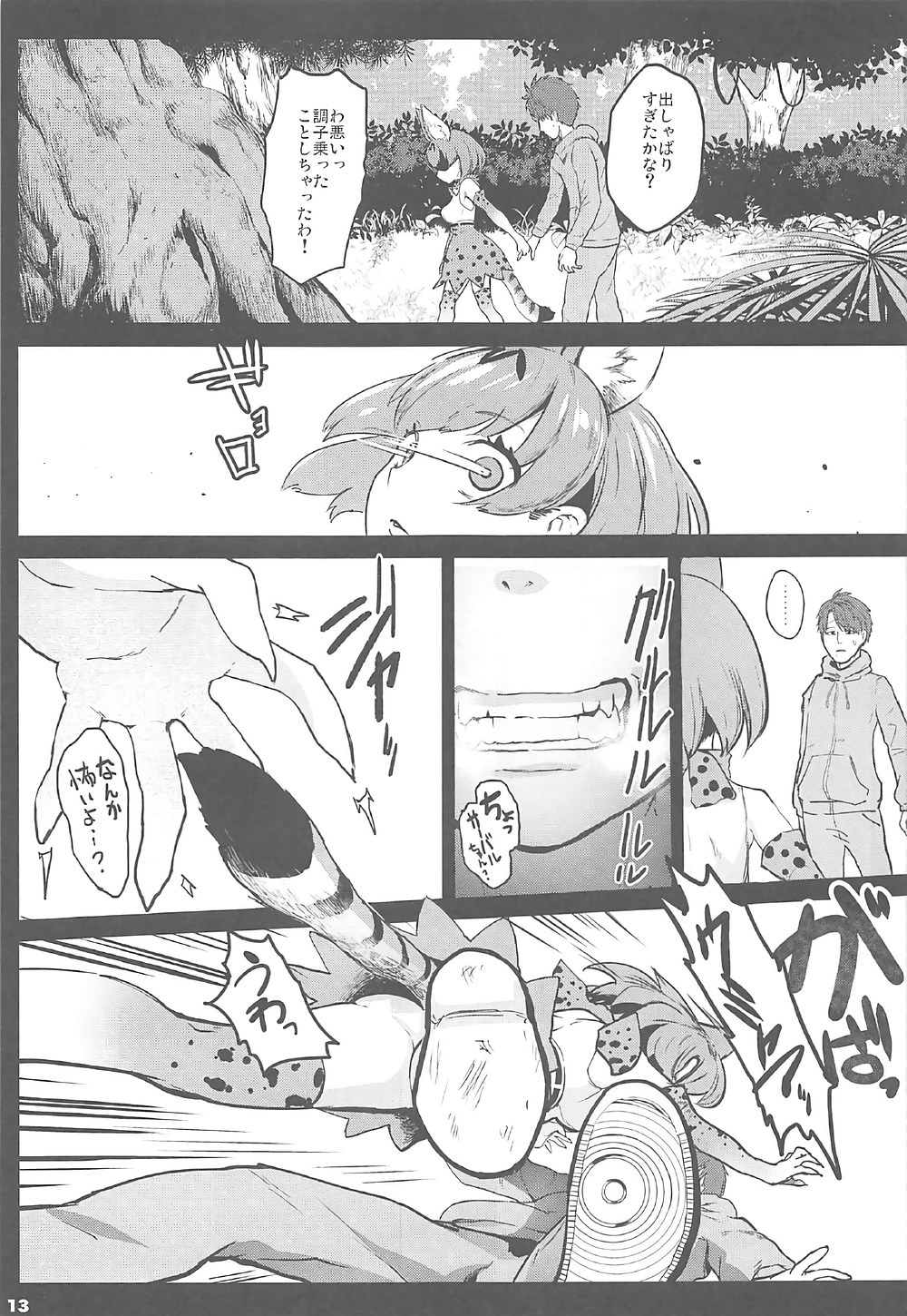 (SC2017 Summer) [Kowareta Radio (Herokey)] Kedamono Sex Friends (Kemono Friends) page 12 full