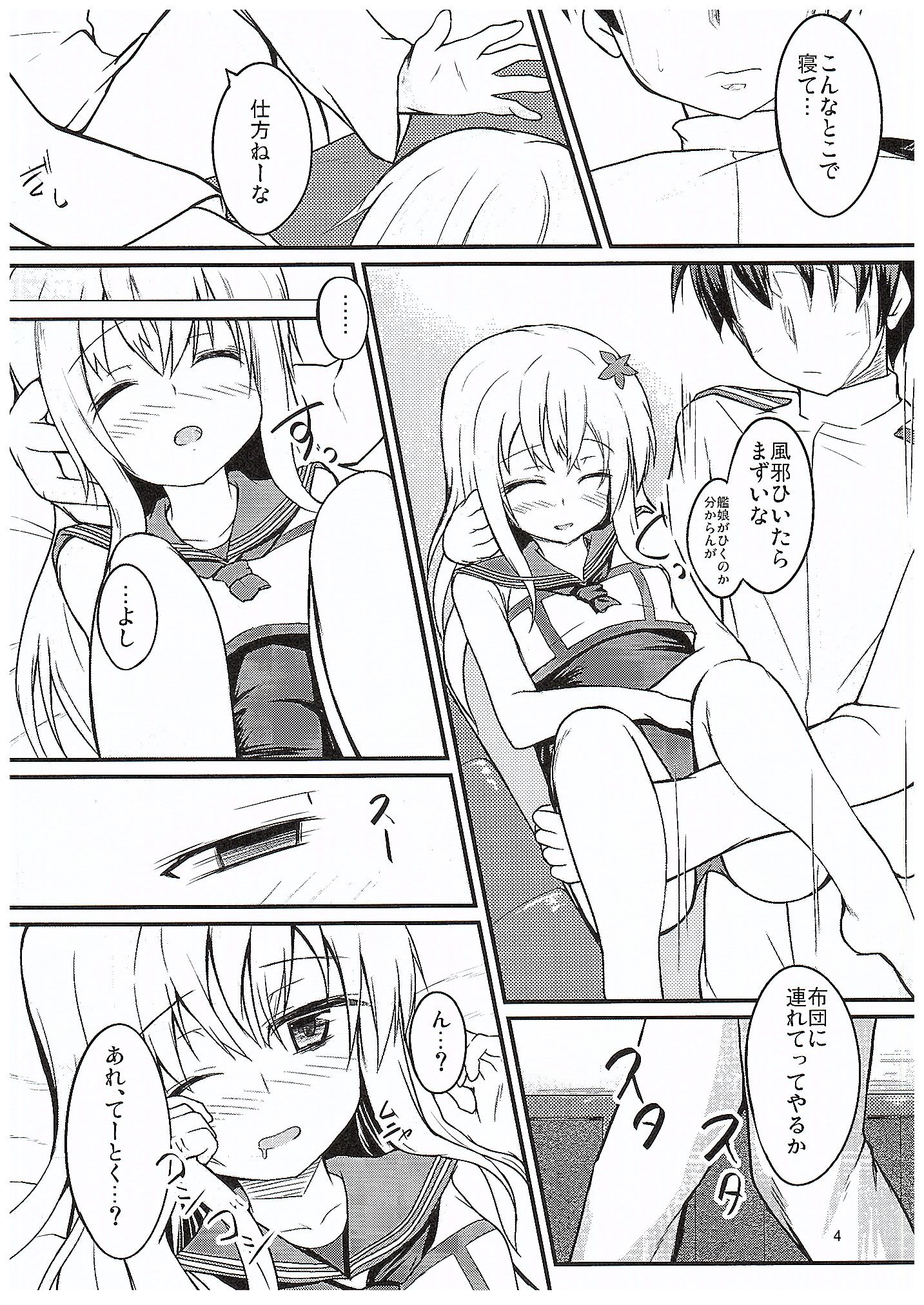 (COMIC1☆10) [Windtone (Safi)] Ro-chan to Yaritai (Kantai Collection -KanColle-) page 3 full