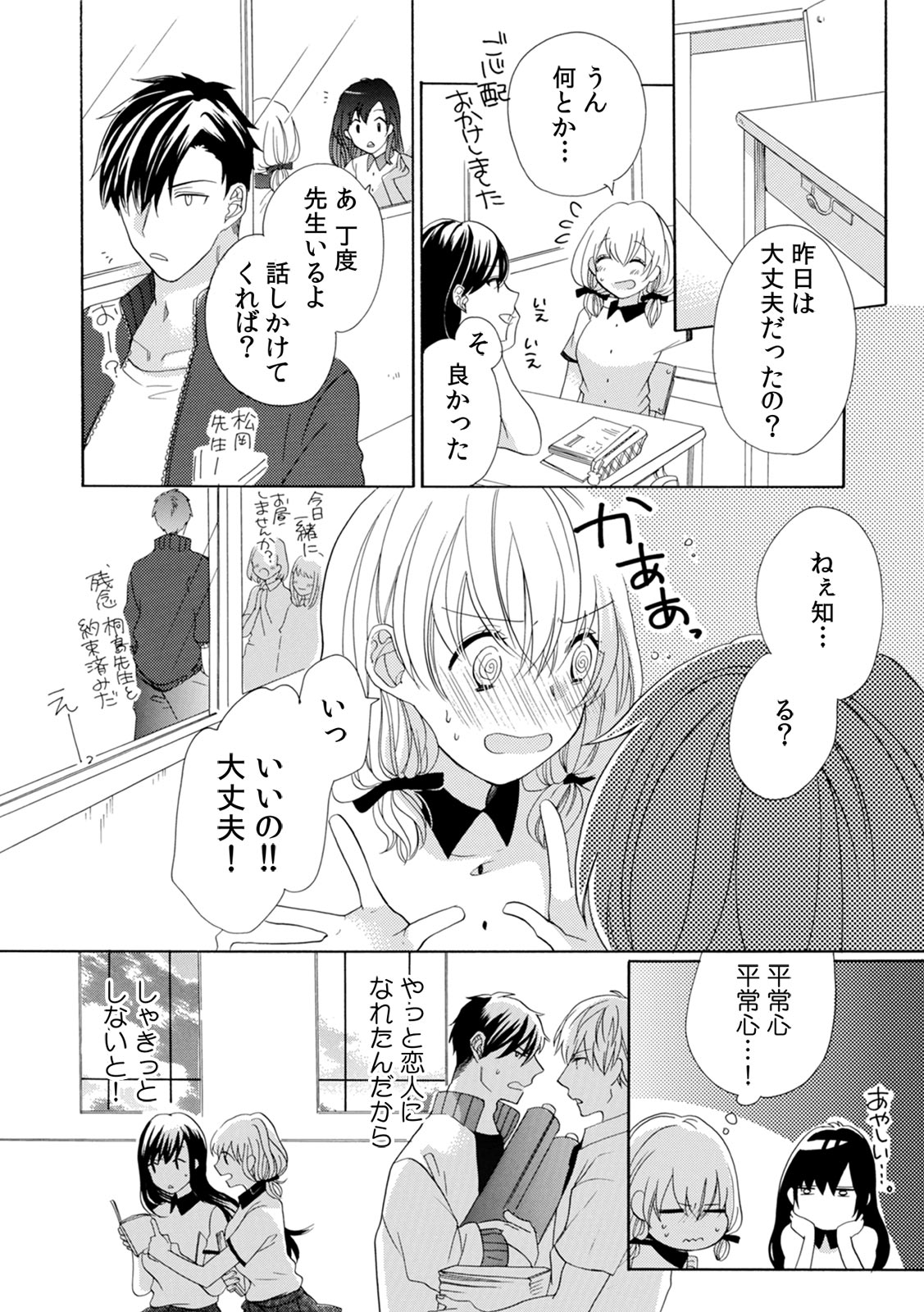 [柚樹ちひろ] 私の先生はドSでエッチなケダモノ～俺が抑えてるの、分からない？～ 第2-6話 page 123 full