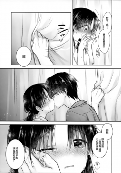 (C96) [Aquadrop (Mikami Mika)] Omoide Sex [Chinese] [山樱汉化] - page 24
