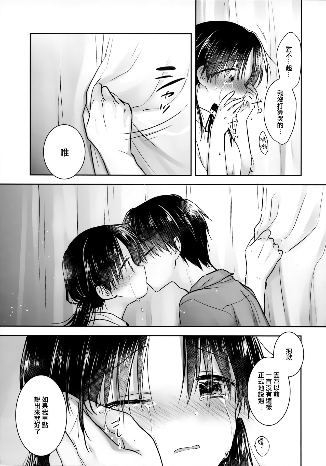 (C96) [Aquadrop (Mikami Mika)] Omoide Sex [Chinese] [山樱汉化] page 24 full