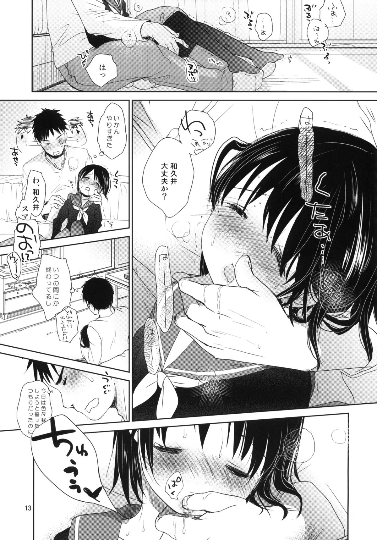 (C84) [Okadatei (Okada Kou)] Bukiyou na Futari page 12 full