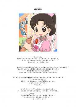[Sexual Khorosho (Lasto)] Misanga wa Micha Dame! (Cooking Idol Ai! Mai! Main!) [Digital] - page 19