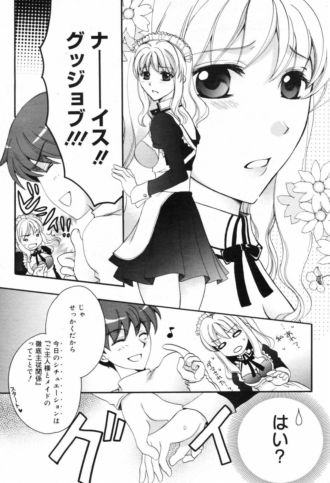 Manga Bangaichi 2009-02 Vol. 234 page 209 full