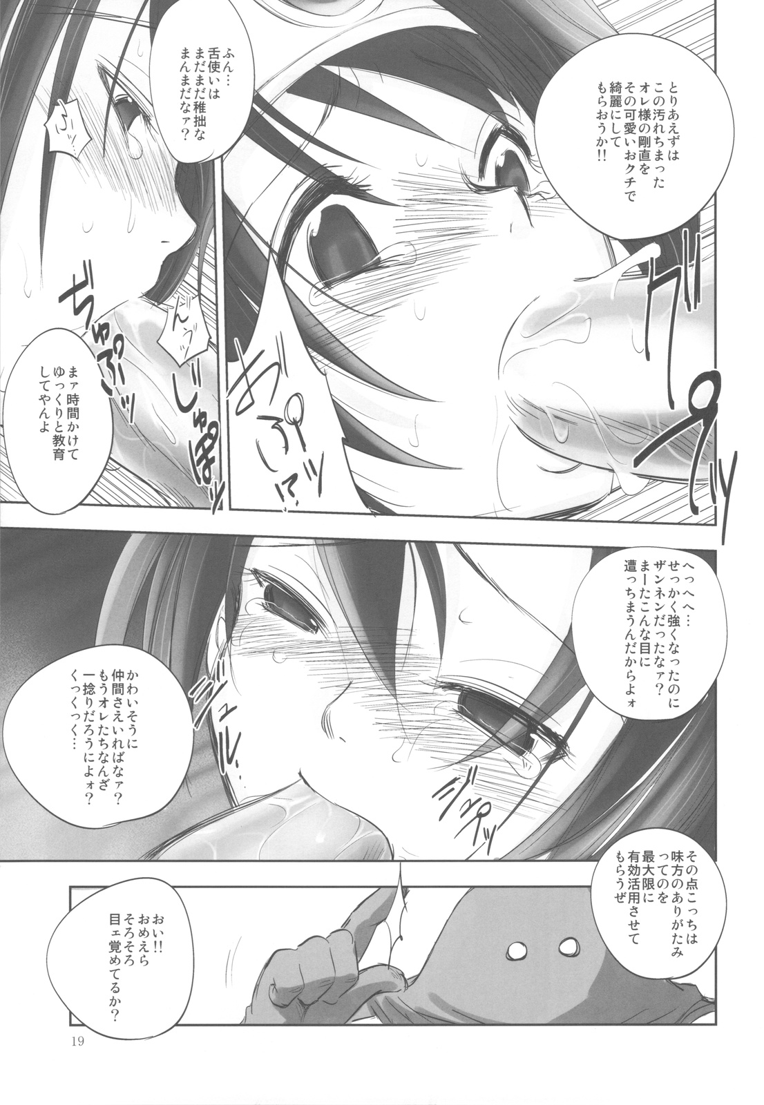 (C81) [Ikebukuro DPC (DPC)] White Impure Desire vol.14 (Dragon Quest III) page 18 full