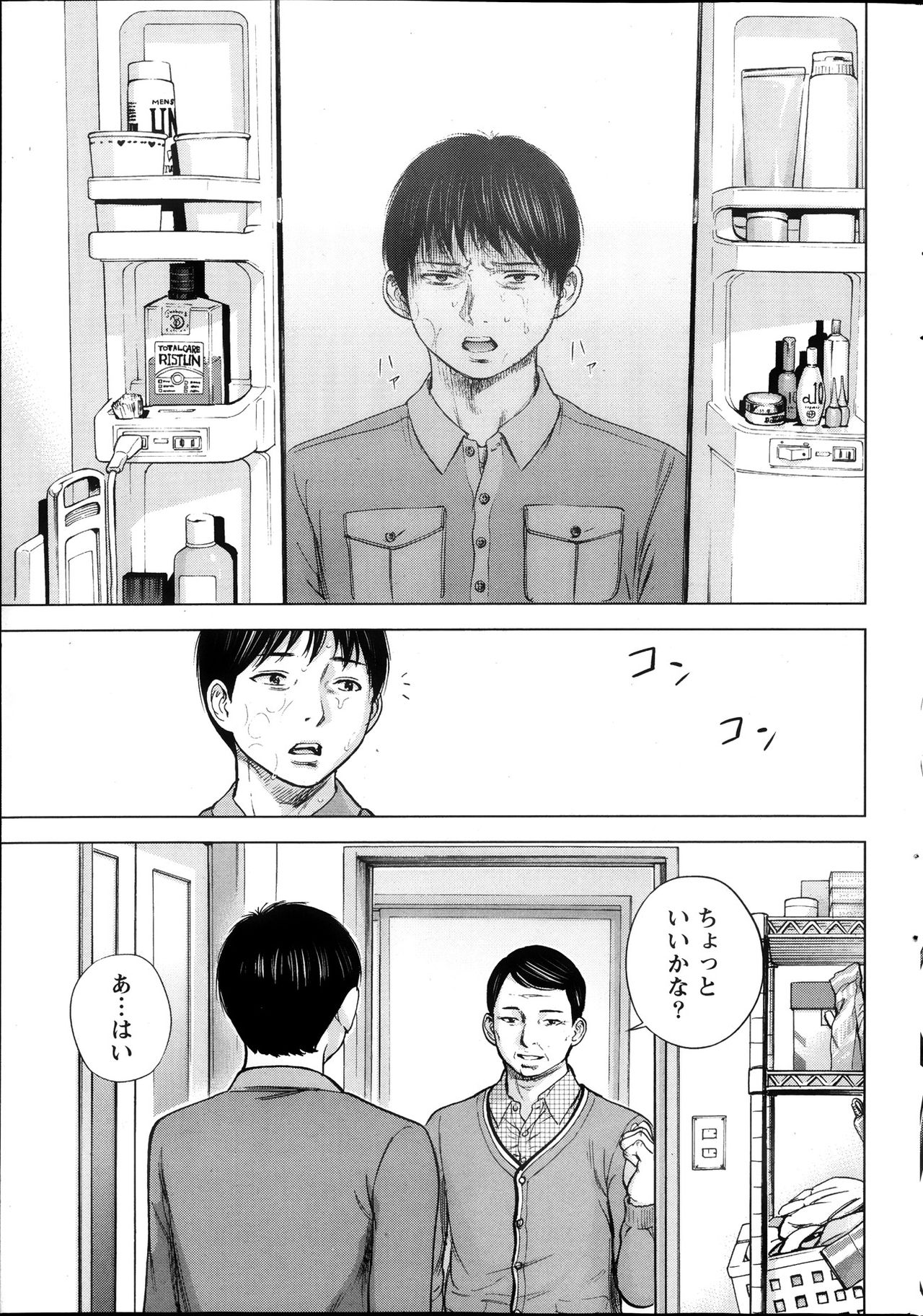 [Shikishiro Konomi] Netoraserare page 35 full