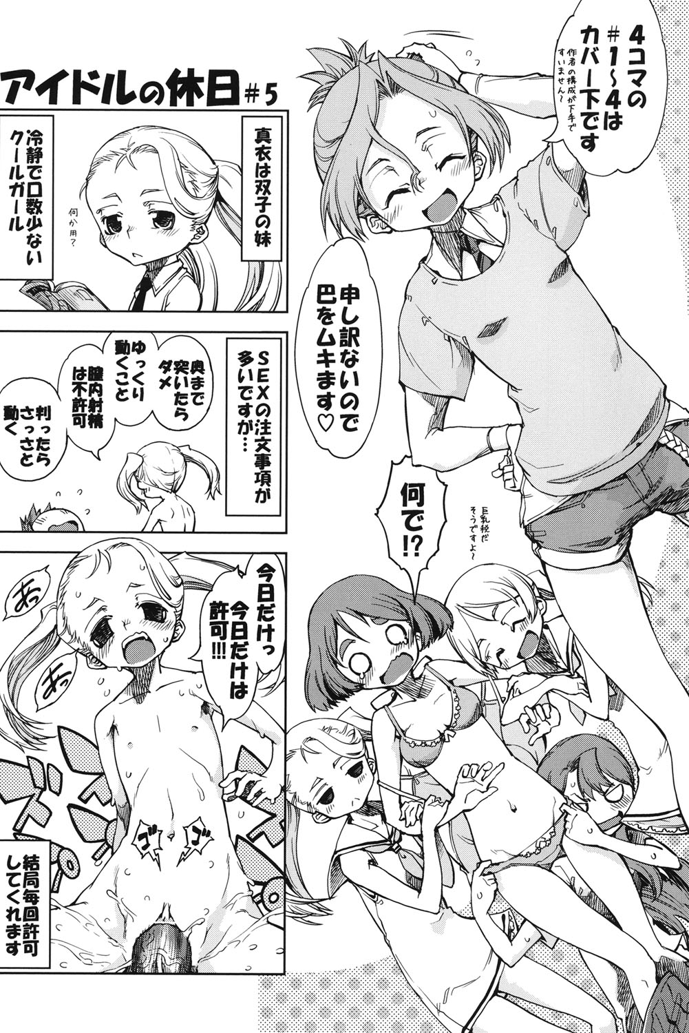 [Suzuki Kyoutarou] Idol de Shougakusei [Digital] page 174 full