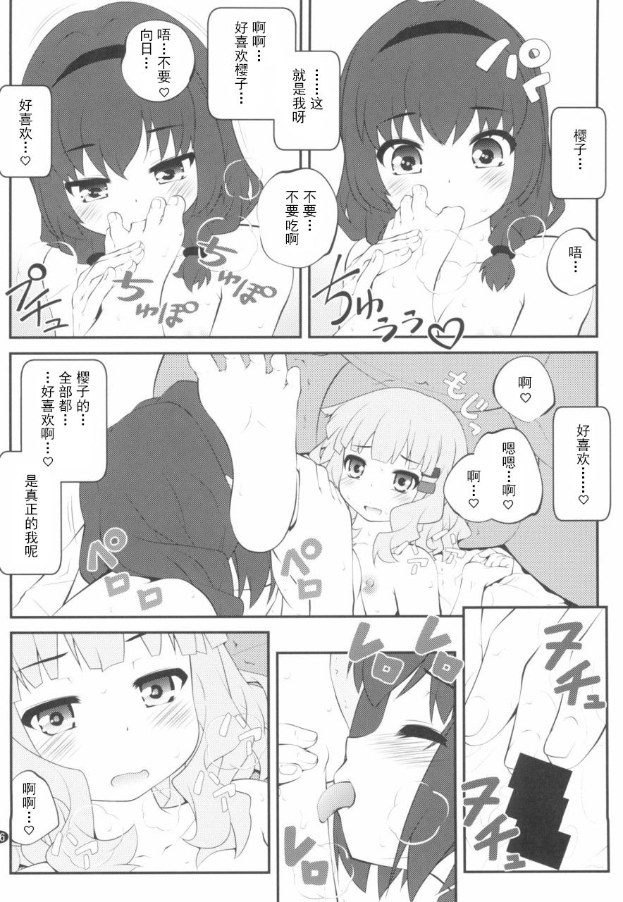 (GirlsLoveFestival 25) [Purimomo (Goyac)] Himegoto Flowers 14 (YuruYuri) [Chinese] [Dokiki汉化组] page 5 full