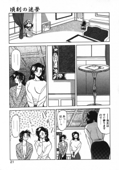[Sanbun Kyoden] Keikoku no Meimu - page 23