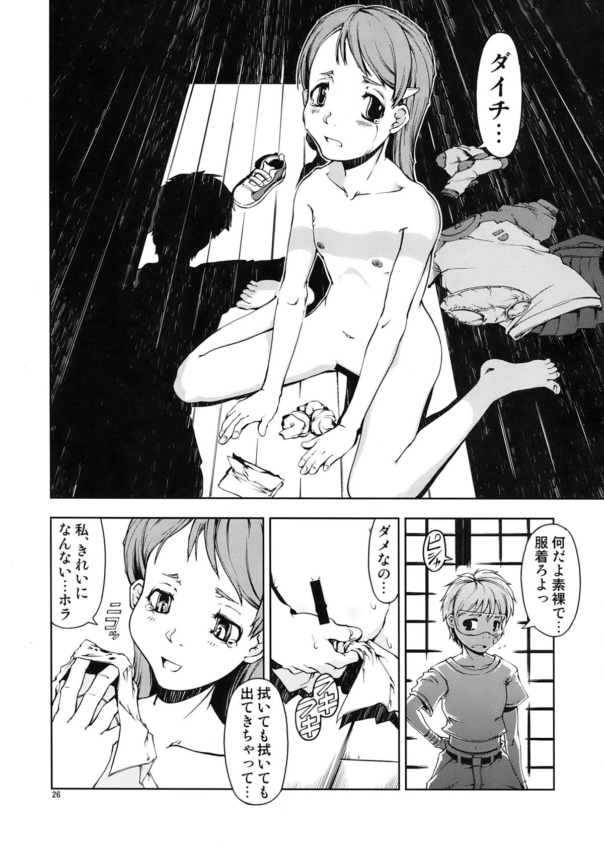 (C73) [Happy Man (Suzuki Kyoutarou)] UNHAPPY GIRL b／9 (Dennou Coil) page 26 full
