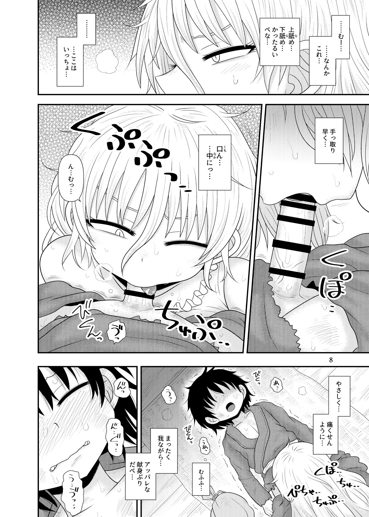 [Fugudoku (Katou Fuguo)] Surudake Juuhachi. (Touhou Project) [Digital] page 7 full