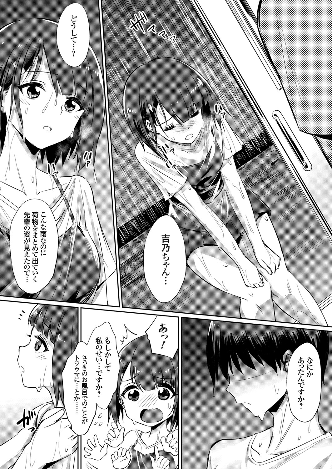 [yasu] Ibitsu na Kankei ~Manatsu no YariCir Rankou Gasshuku~ - Distorted relationship page 40 full
