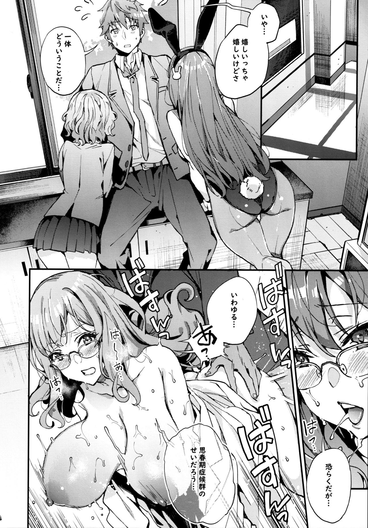 (C95) [Service Heaven (Azukiko)] Seishun Buta Yarou X Mai X Tomoe (Seishun Buta Yarou wa Bunny Girl Senpai no Yume o Minai) page 3 full