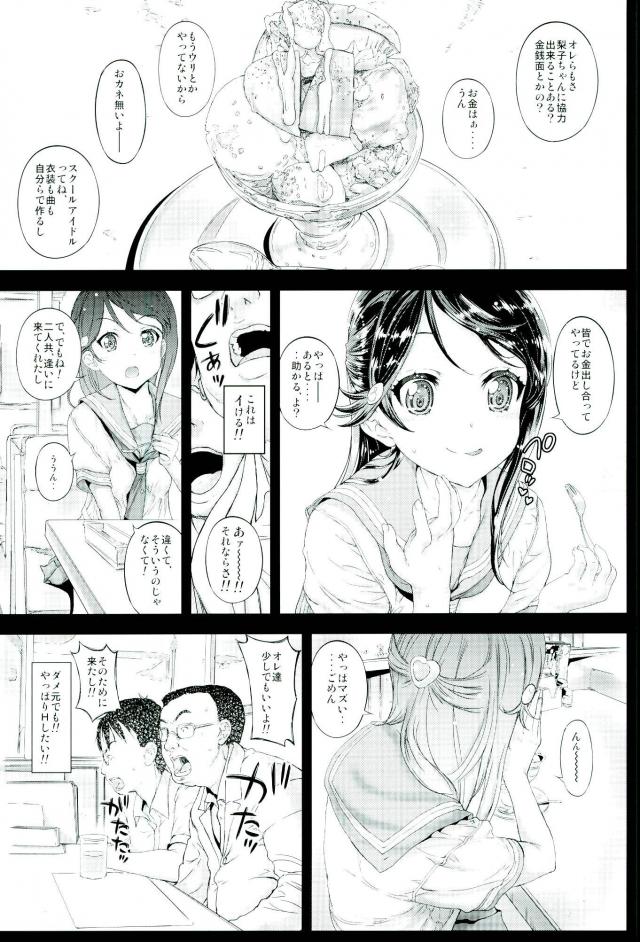 (C90) [Countack (Kojiki Ohji)] Shirouto Joshikousei Sakurauchi Riko-chan Namadashi Petit Enkou (Love Live! Sunshine!!) page 10 full