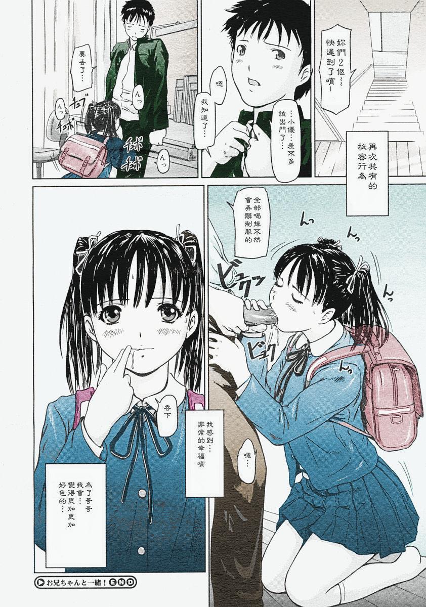 [Kisaragi Gunma] Onii-chan to Issho! | Together with Nii-chan (COMIC Megastore H 2004-09) [Chinese] [Colorized] page 20 full