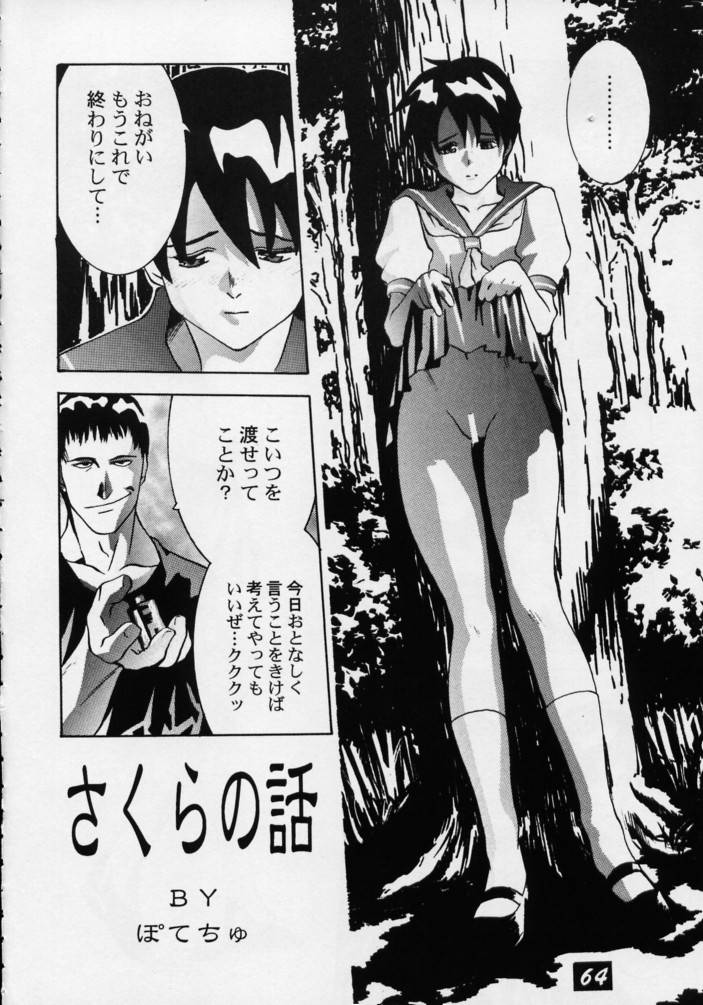 (C50) [GEBOKUDOU, Rikudoukan)] Kurenai (Various) page 63 full