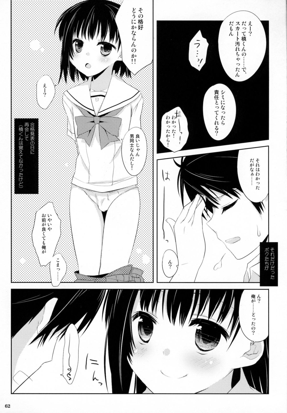 (C80) [Kumikae DNA (Mizugami Kurena)] From a Distance (Prunus Girl) page 61 full