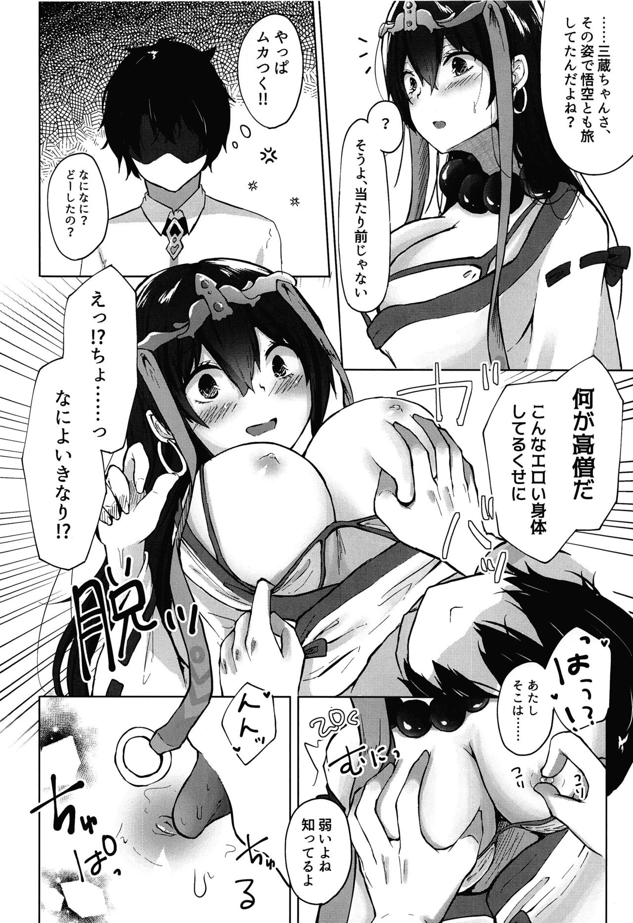 (COMIC1☆16) [Deshutte Itteru Neko (Kotomaro)] Rinki Shitto wa Koi no Tsune (Fate/Grand Order) page 7 full