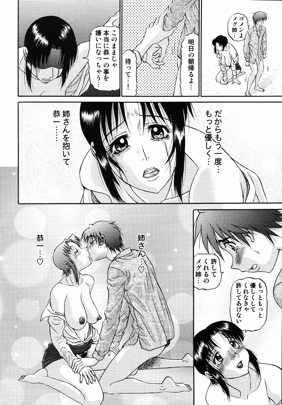 [PJ-1] Nozomi 2 page 150 full