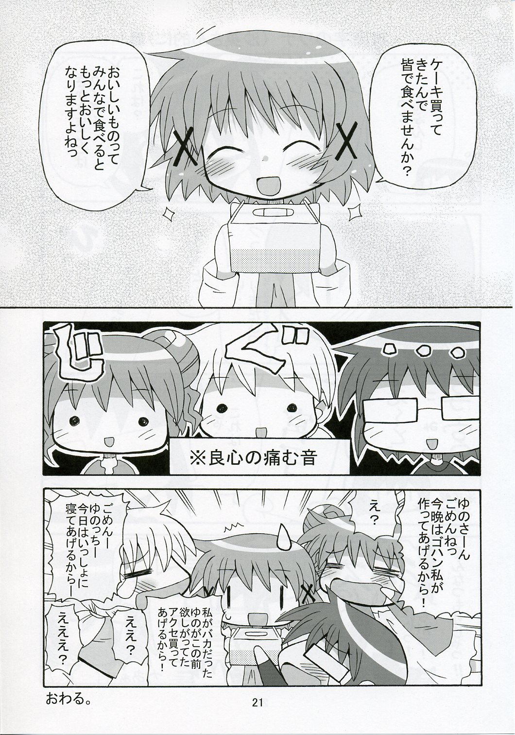 [Kishaa (Yoshiwo)] Yunocchi x Switch (Hidamari Sketch) page 21 full