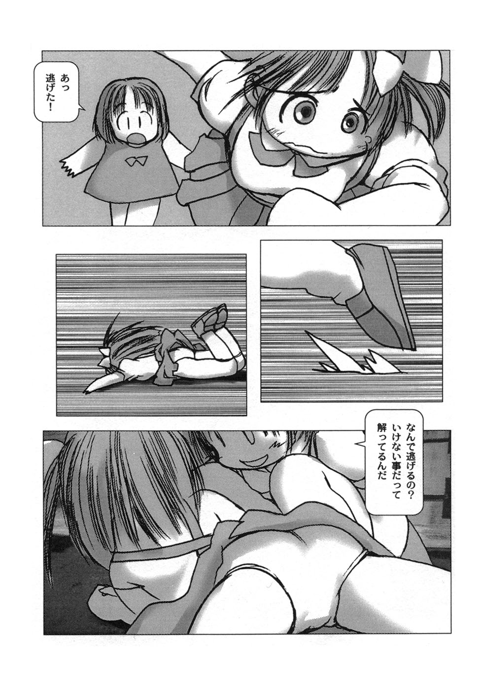 [Gekkaku] White winter. Sepia summer. page 135 full