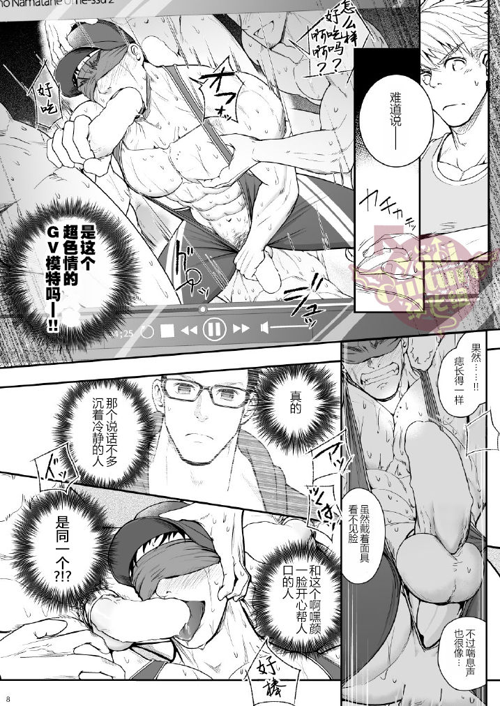 [Meisho Hanten (Haruaki)] Ana Horu Dake ja Tarinessu!! | 一个小洞根本不够!! [Chinese] [Yaoi Culture汉化组] [Digital] page 7 full