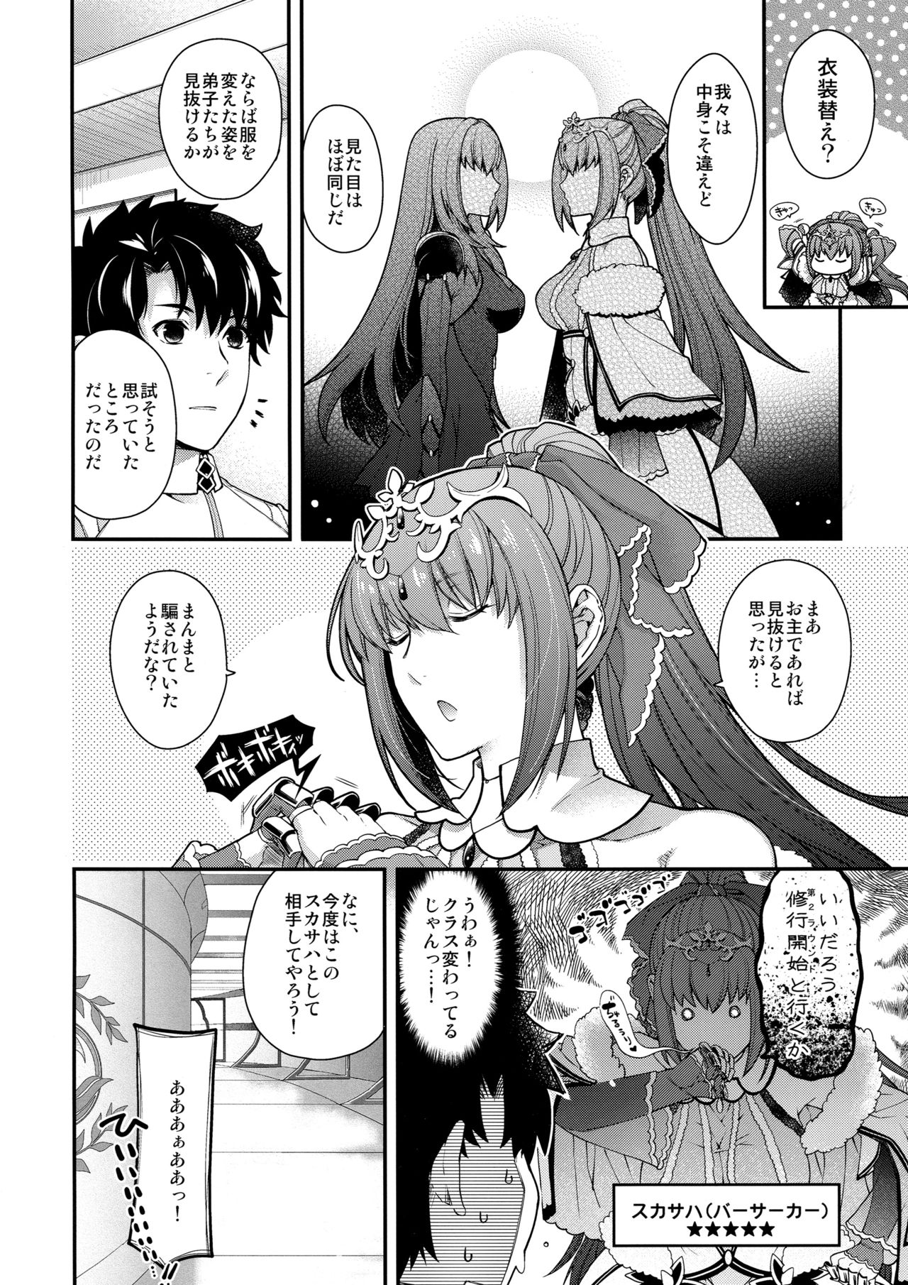 (COMIC1☆15) [HMA, Uguisuya (Hiyoshi Hana, Uguisu Kagura)] PURGADOIR SCEAL (Fate/Grand Order) page 13 full