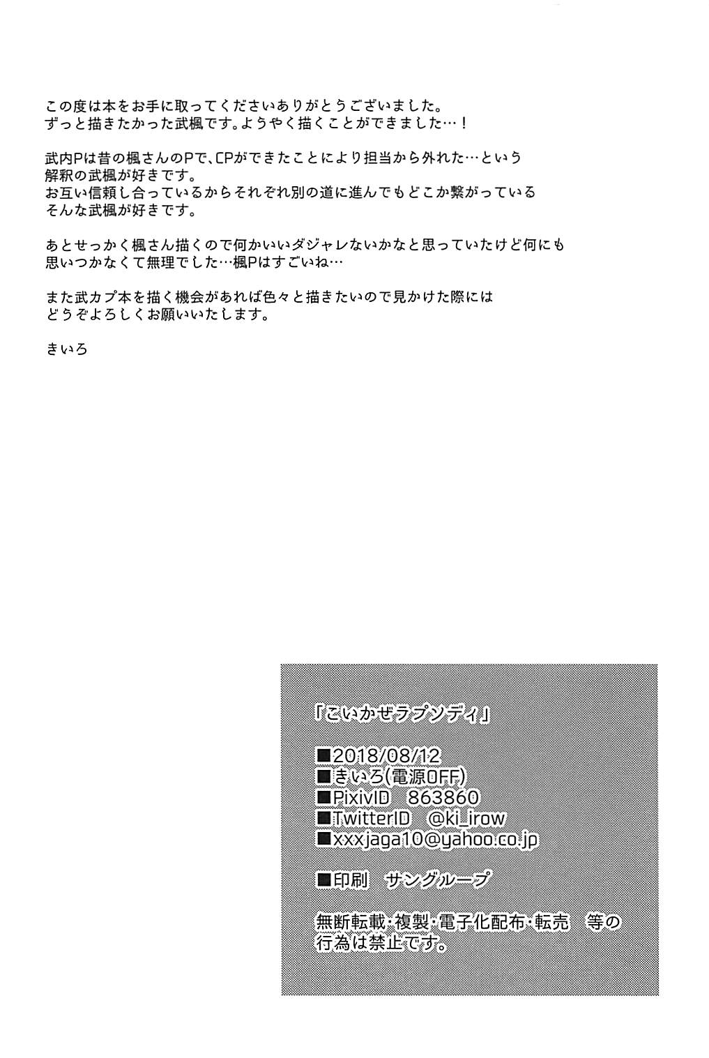 (C94) [DENGENOFF (Kiiro)] Koi Kaze Rhapsody (THE IDOLM@STER CINDERELLA GIRLS) page 29 full
