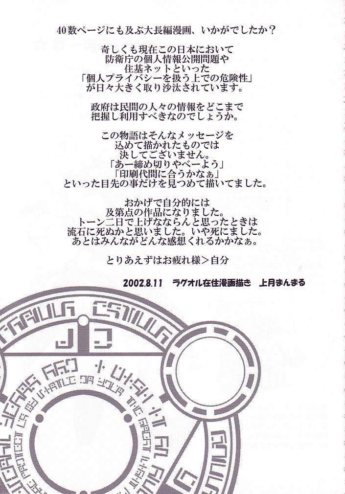 (C62) [Pururun Estate (Kamitsuki Manmaru)] AKA NO DOUJINSHI (Phantasy Star Online) page 49 full