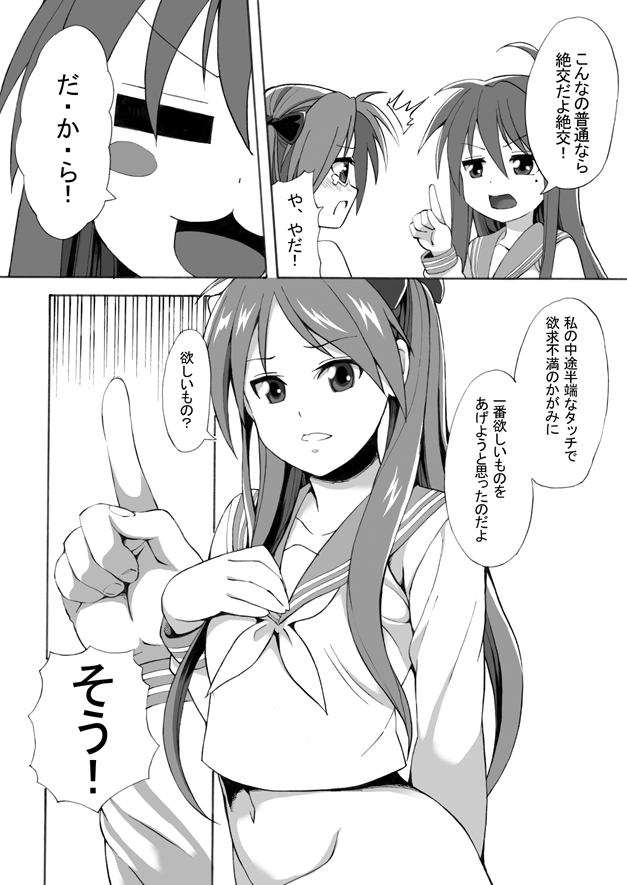 [Shinyanchi (Shinya)] Futanari Koukan 6000P (Lucky Star) page 6 full